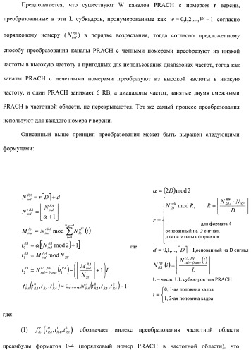 Способ преобразования физических каналов произвольного доступа (патент 2488981)