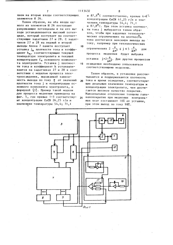 Установка для нанесения гальванопокрытий (патент 1113432)