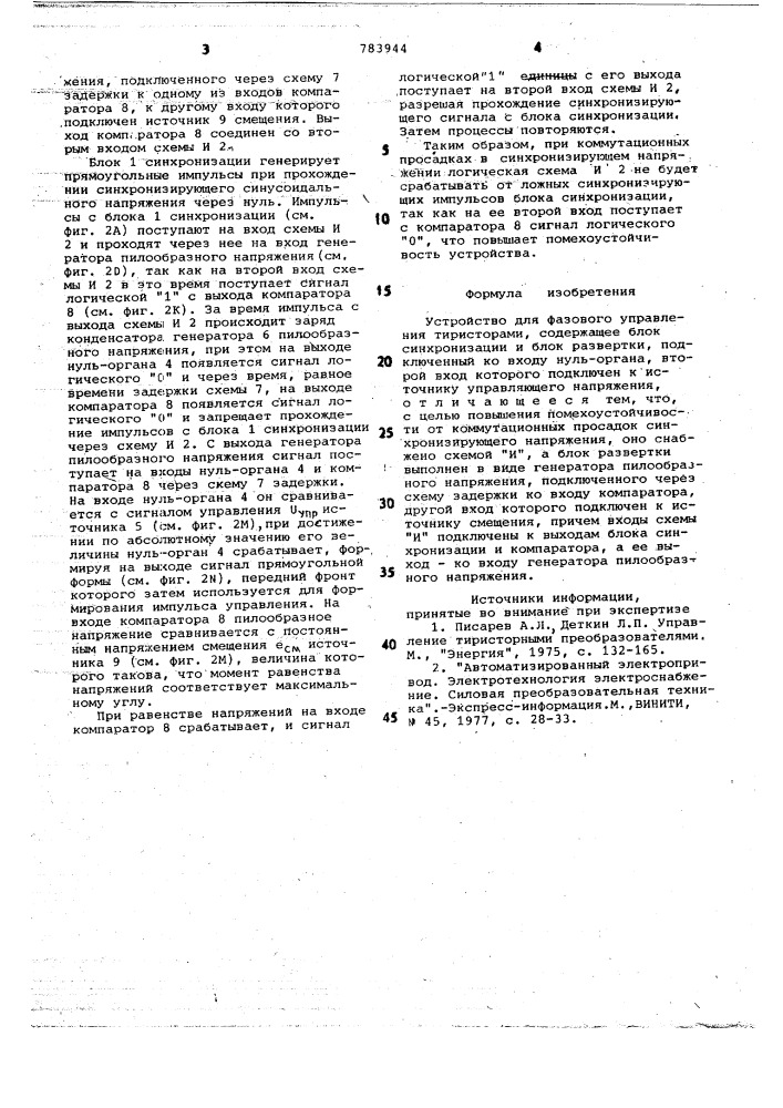 Устройство для фазового управления тиристорами (патент 783944)
