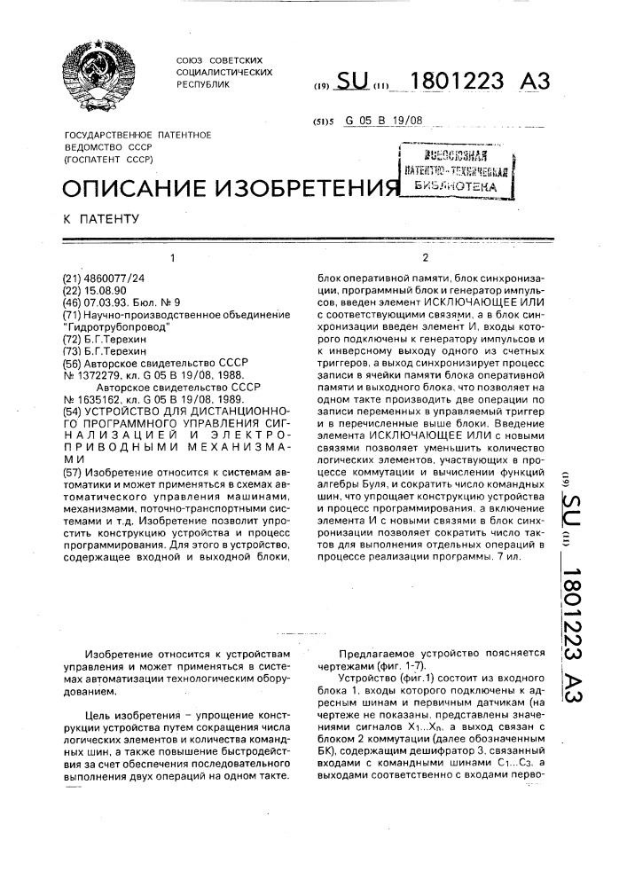 Устройство для дистанционного программного управления сигнализацией и электропроводными механизмами (патент 1801223)