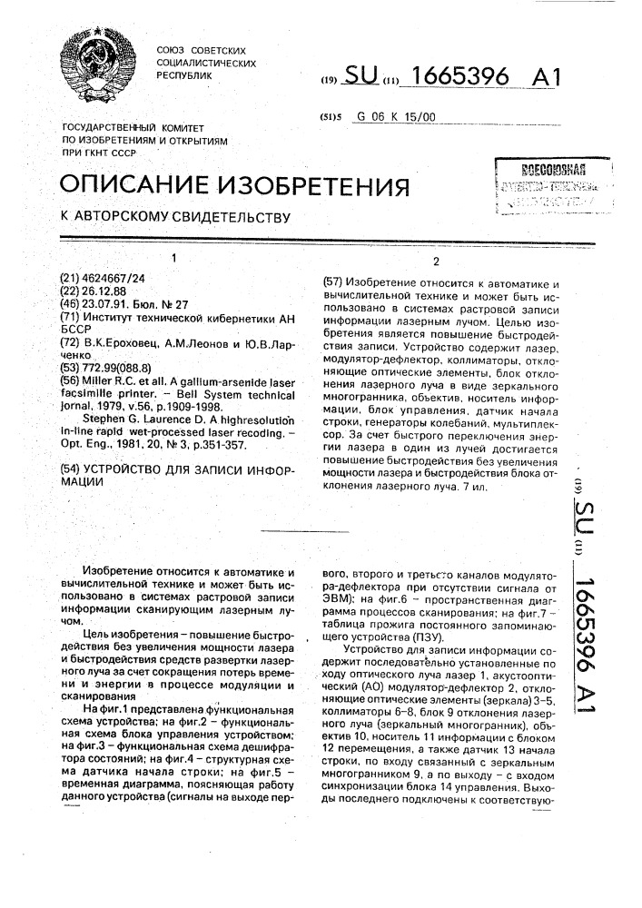 Устройство для записи информации (патент 1665396)