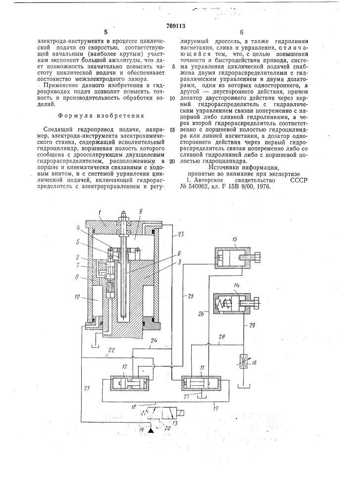 Следящий гидропривод подачи (патент 769113)
