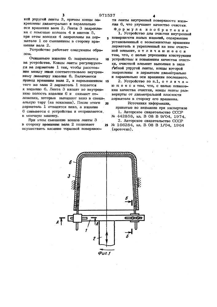 Устройство для очистки внутренней поверхности полых изделий (патент 971537)