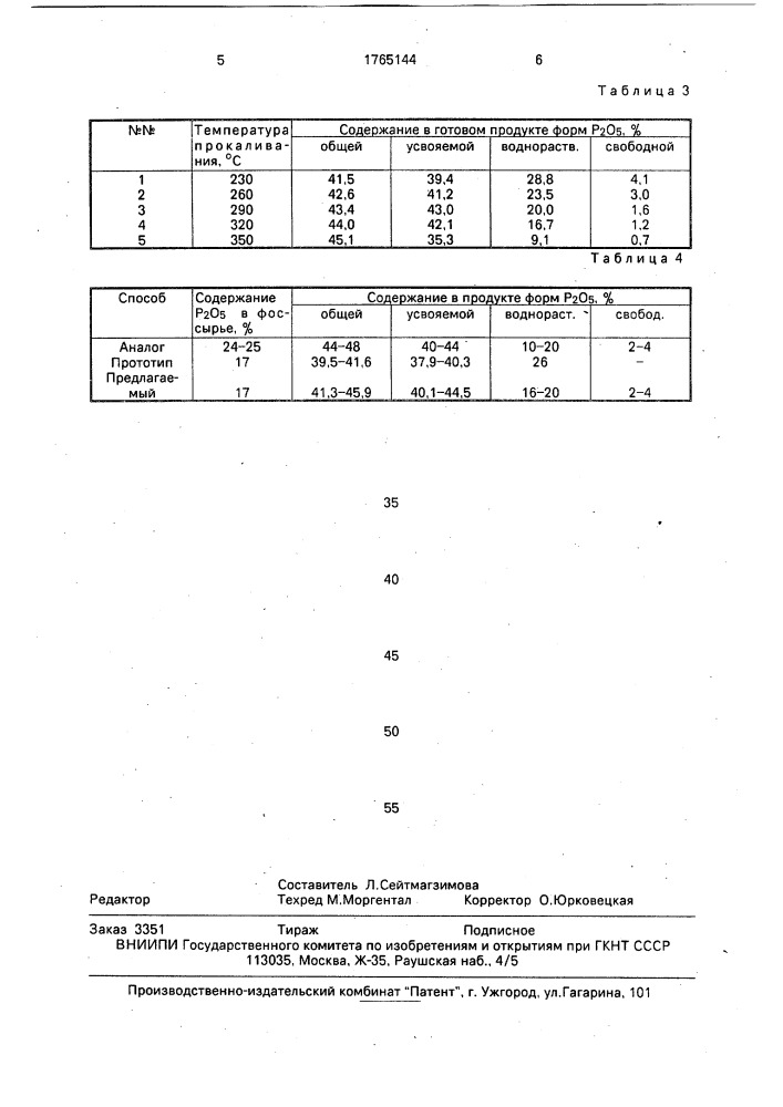 Способ получения фосфорсодержащего удобрения (патент 1765144)