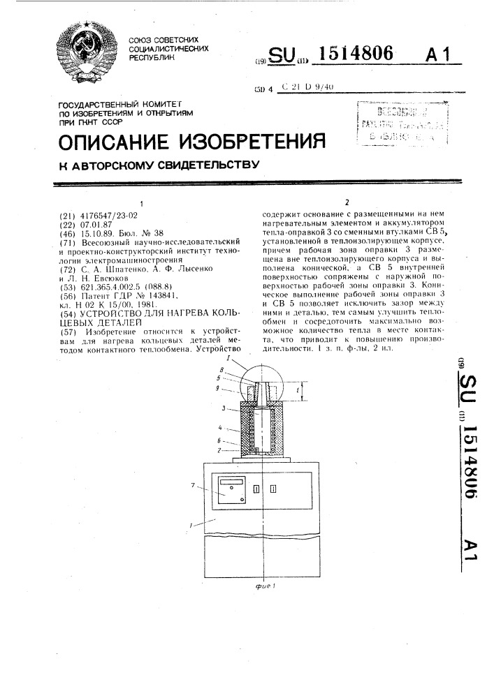 Устройство для нагрева кольцевых деталей (патент 1514806)