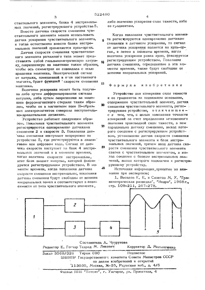 Устройство для измерения силы тяжести и ее градиентов на подвижном основании (патент 522480)