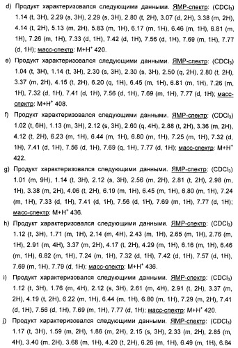 Амидные производные (патент 2396259)