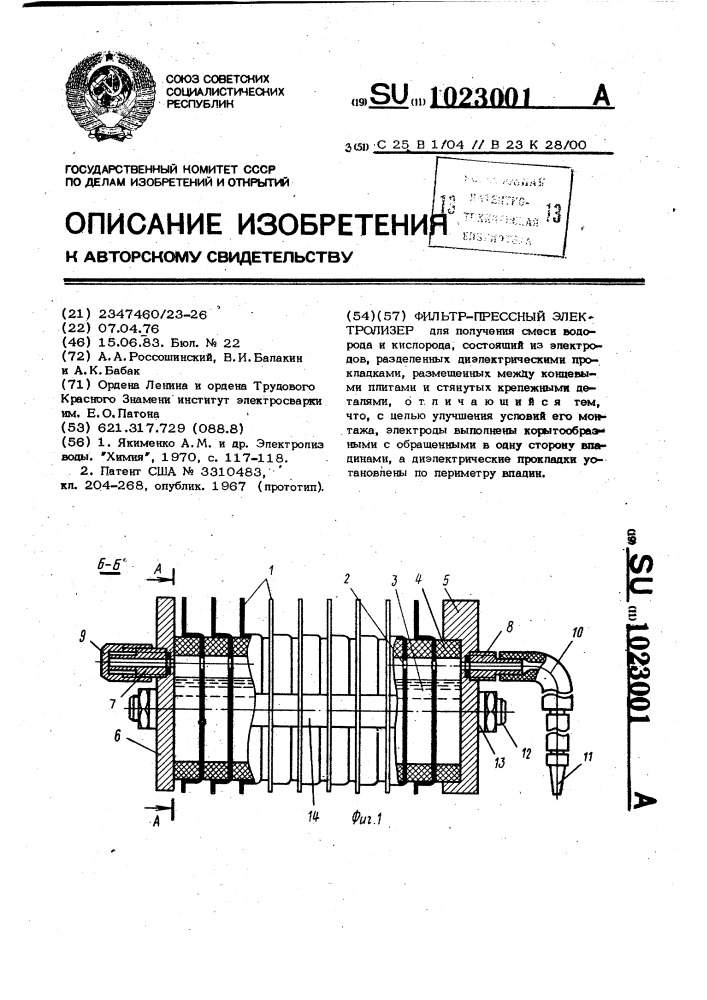 Фильтр-прессный электролизер (патент 1023001)