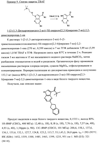 Пирролопиразиновые ингибиторы киназы (патент 2503676)