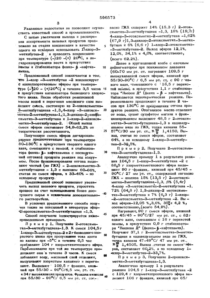 Способ получения 2-низший алкоксиметил3-метилбутадиенов-1,3 (патент 596573)