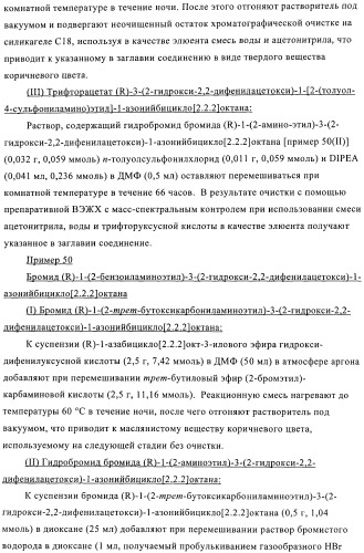 Производные хинуклидина и фармацевтические композиции, содержащие их (патент 2363700)