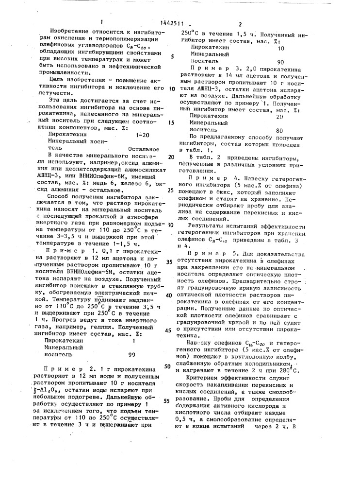 Ингибитор окисления и термополимеризации олефинов с @ -с @ и способ его получения (патент 1442511)