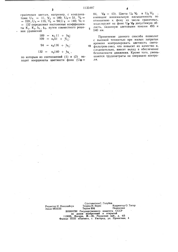 Способ визуального контроля цвета (патент 1133487)