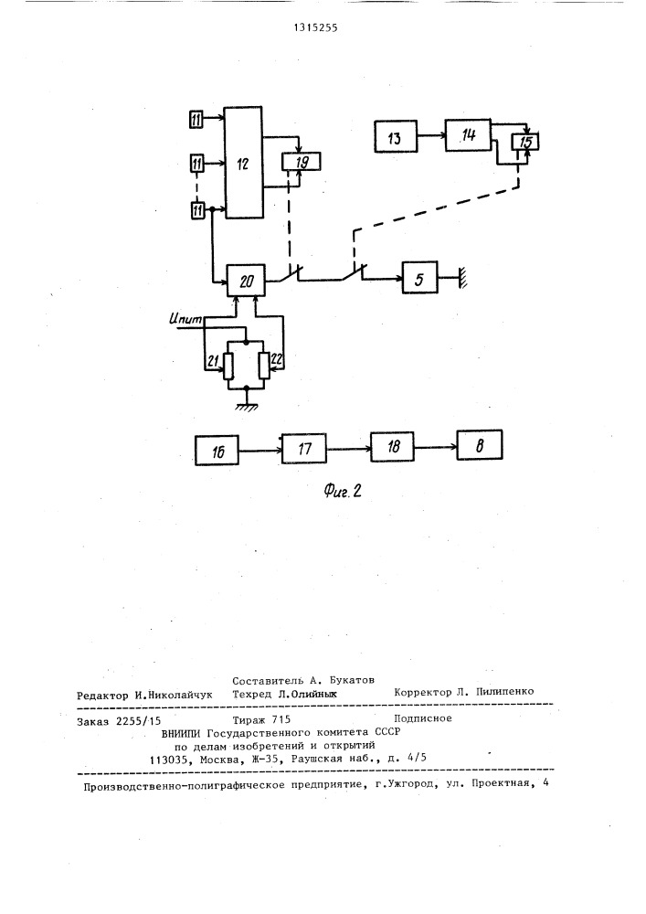 Устройство для вибрационной обработки резонансного типа (патент 1315255)