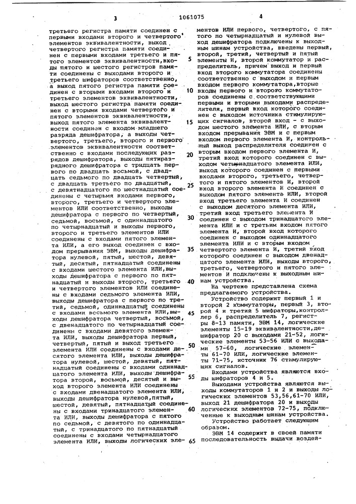 Устройство автоматизированного контроля электронных систем (патент 1061075)