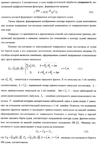 Способ дистанционной регистрации по радиолокационным наблюдениям выхода гребного винта на максимальные обороты при экстренном разгоне морского судна (патент 2392173)