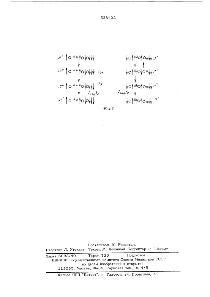 Магнитный запоминающий элемент (патент 538422)