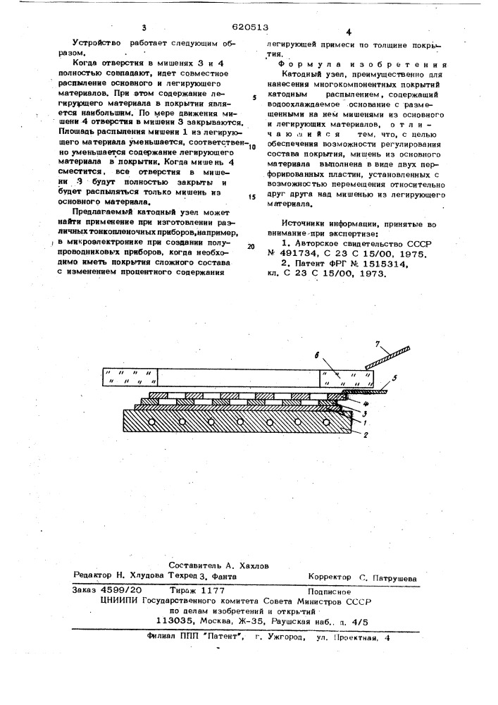Катодный узел (патент 620513)