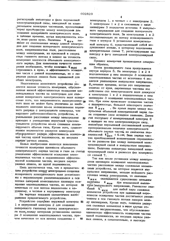 Устройство для измерения плотности объемных электрических частиц в газе (патент 602829)