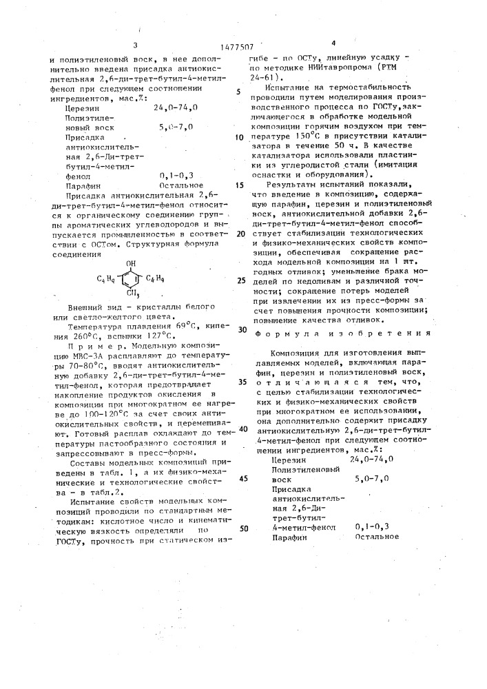 Композиция для изготовления выплавляемых моделей (патент 1477507)