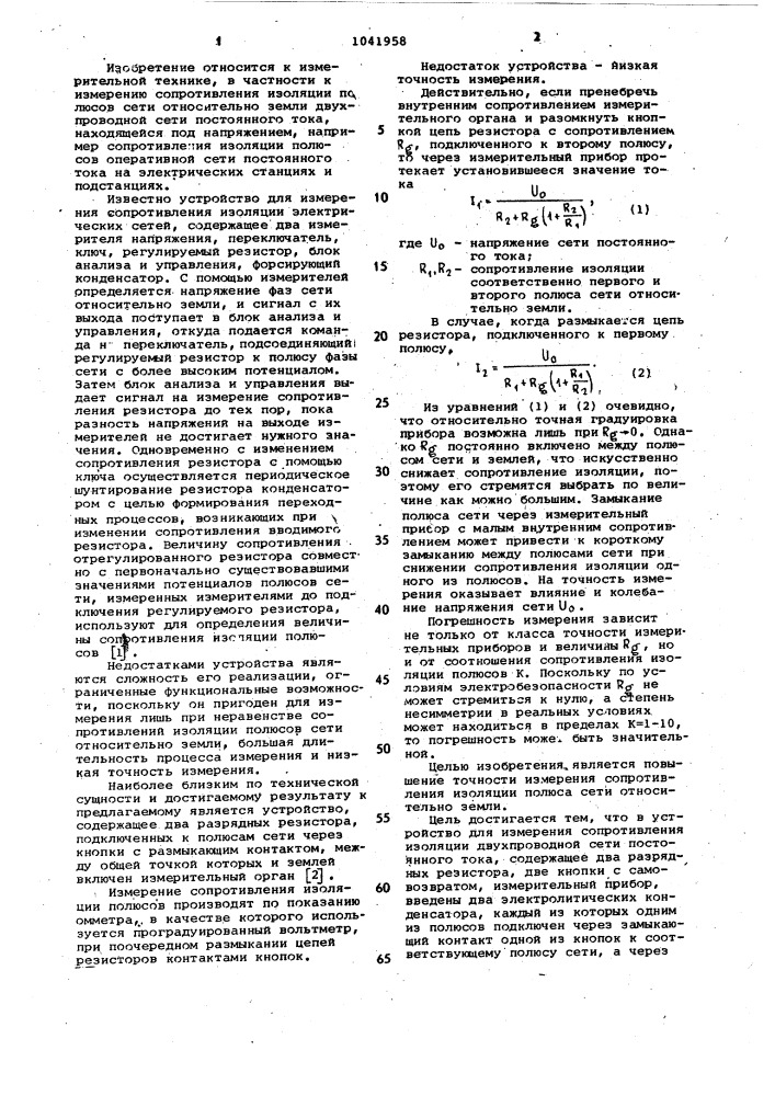 Устройство для измерения сопротивления изоляции двухпроводных сетей постоянного тока (патент 1041958)