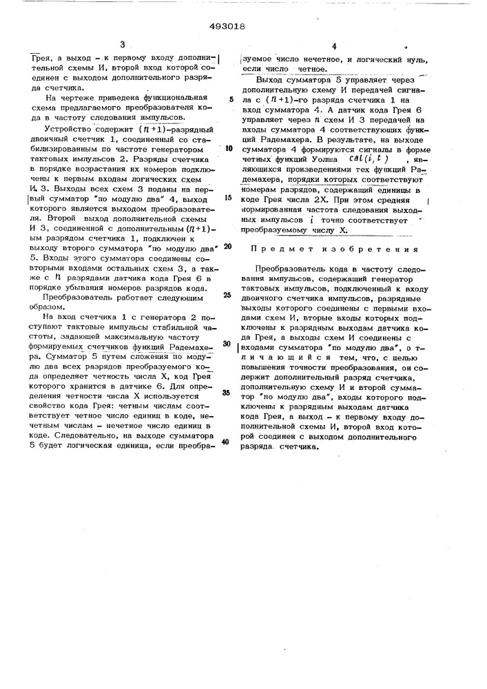 Преобразователь кода в частоту следования импульсов (патент 493018)