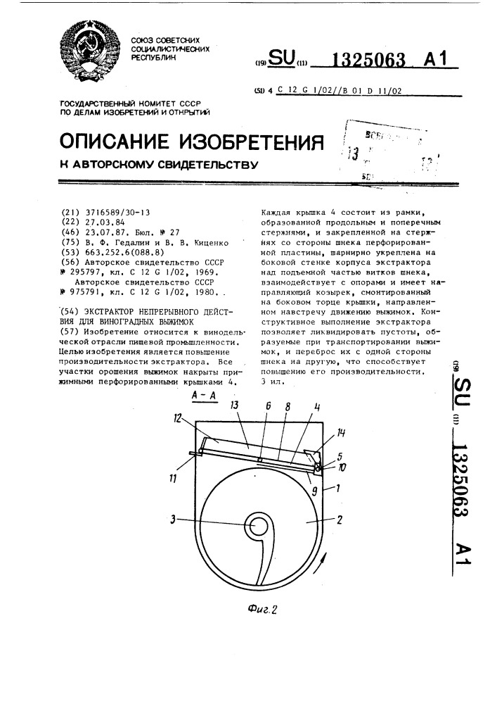 Экстрактор непрерывного действия для виноградных выжимок (патент 1325063)