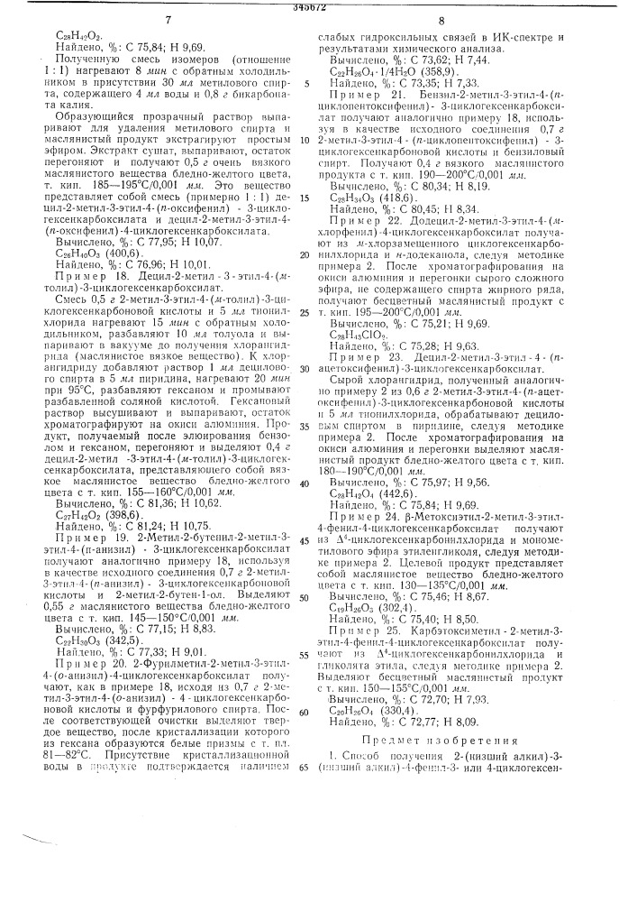 Патент ссср  345672 (патент 345672)