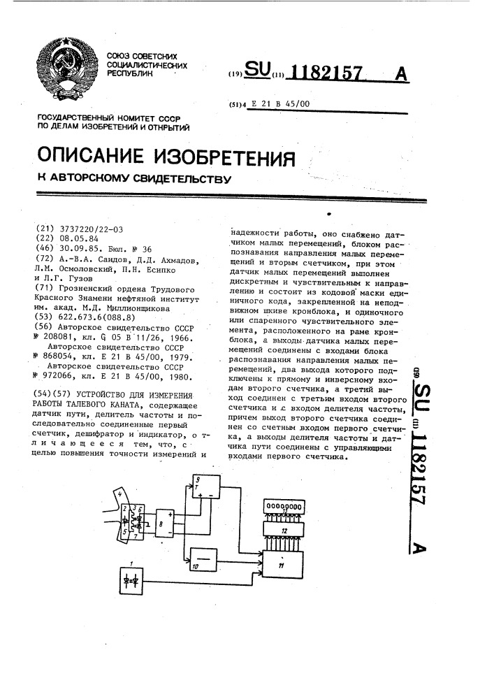 Устройство для измерения работы талевого каната (патент 1182157)