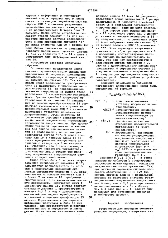 Устройство для передачи телеметрической информации (патент 877596)