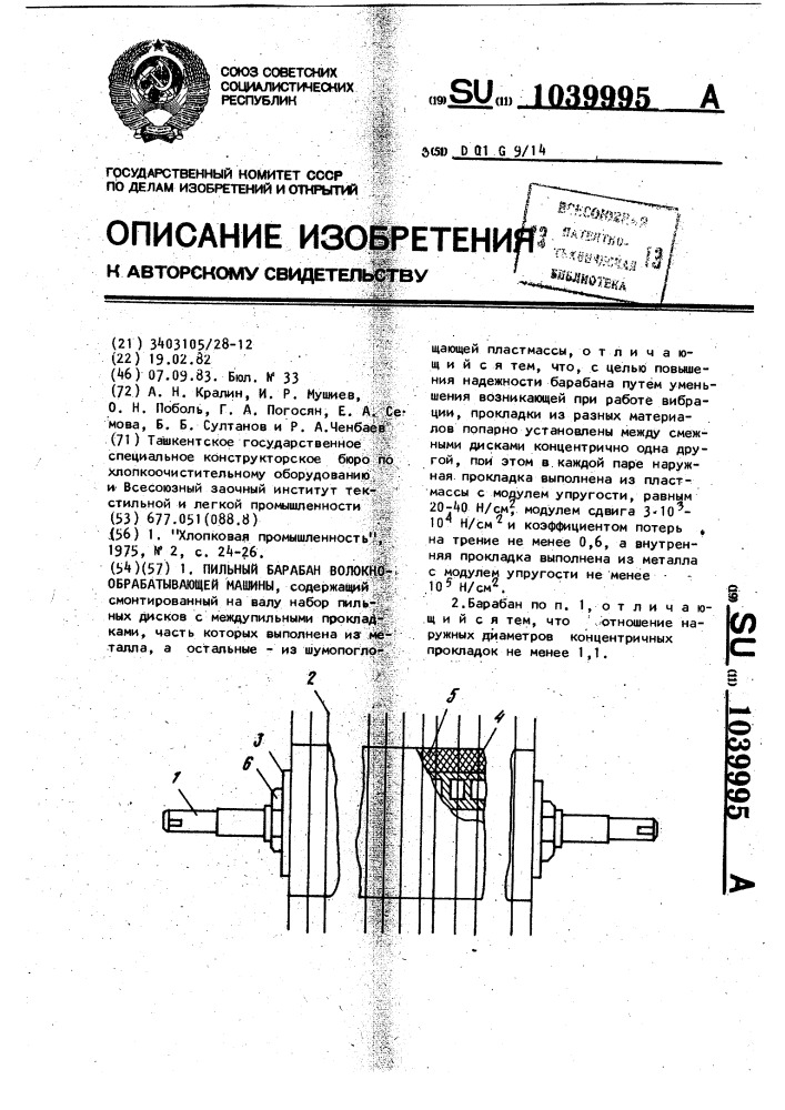 Пильный барабан волокнообрабатывающей машины (патент 1039995)