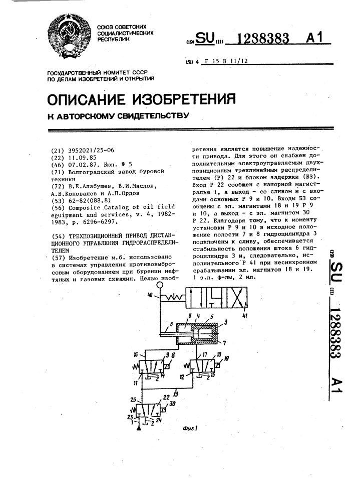 Трехпозиционный привод дистанционного управления гидрораспределителем (патент 1288383)