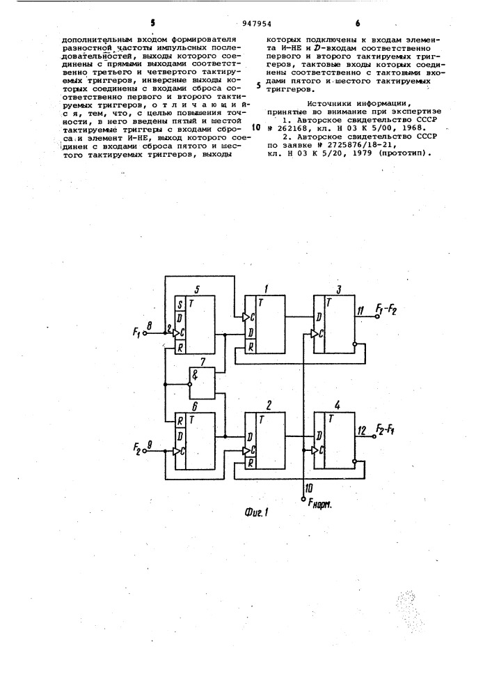 Формирователь разностной частоты импульсных последовательностей (патент 947954)