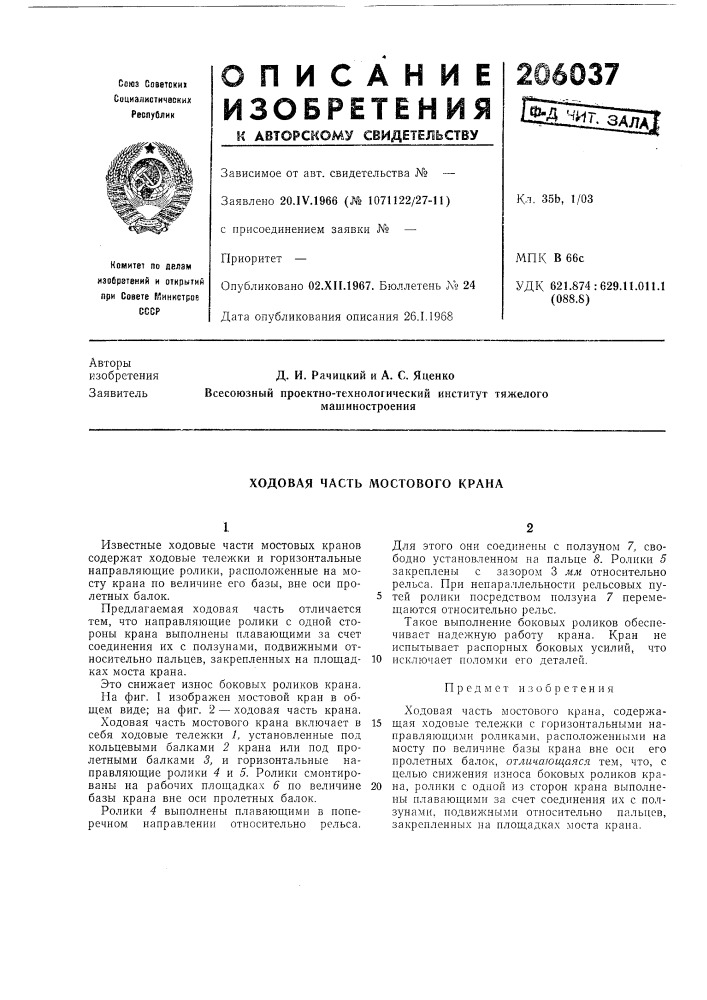 Ходовая часть мостового крана (патент 206037)