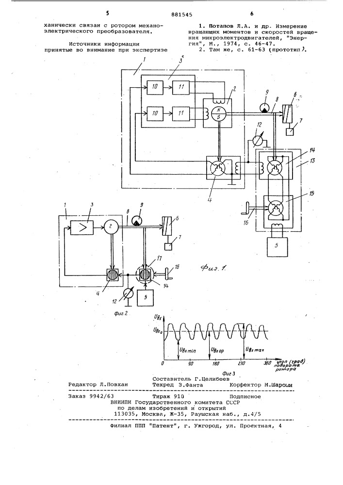 Устройство для измерения пульсаций пускового момента бесконтактного двигателя постоянного тока (патент 881545)