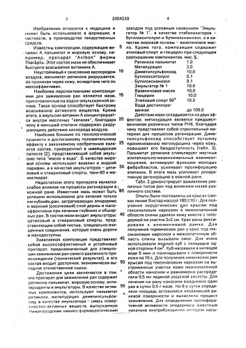 Препарат для заживления бактериально загрязненных ран (патент 2004239)