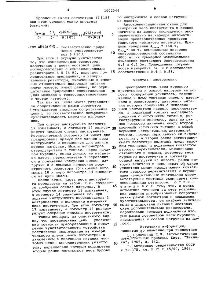 Преобразователь веса бурового инструмента и осевой нагрузки на долото (патент 1002544)