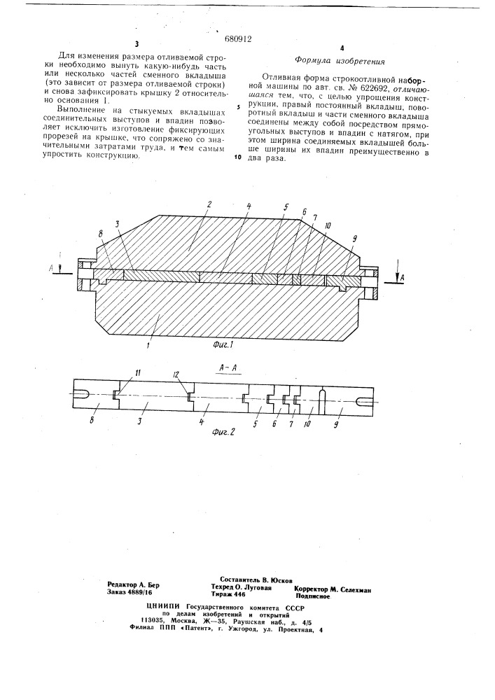 Отливная форма строкоотливной наборной машины (патент 680912)