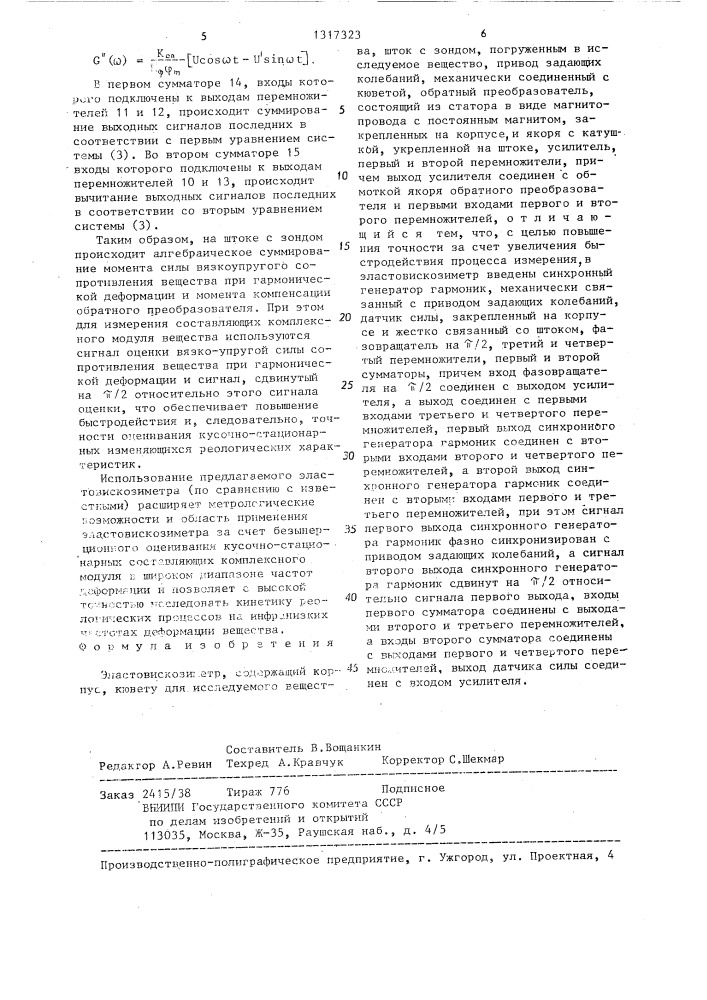 Эластовискозиметр (патент 1317323)