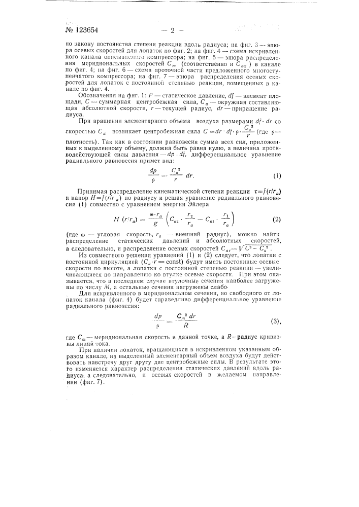 Многоступенчатый осевой компрессор (патент 123654)