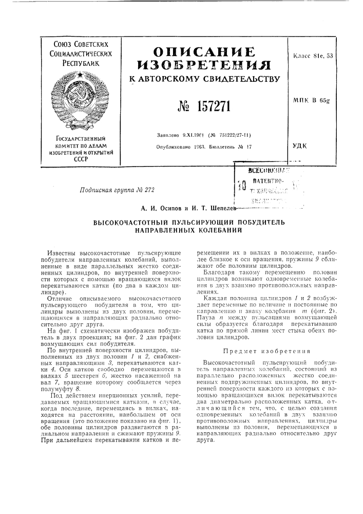 Патент ссср  157271 (патент 157271)