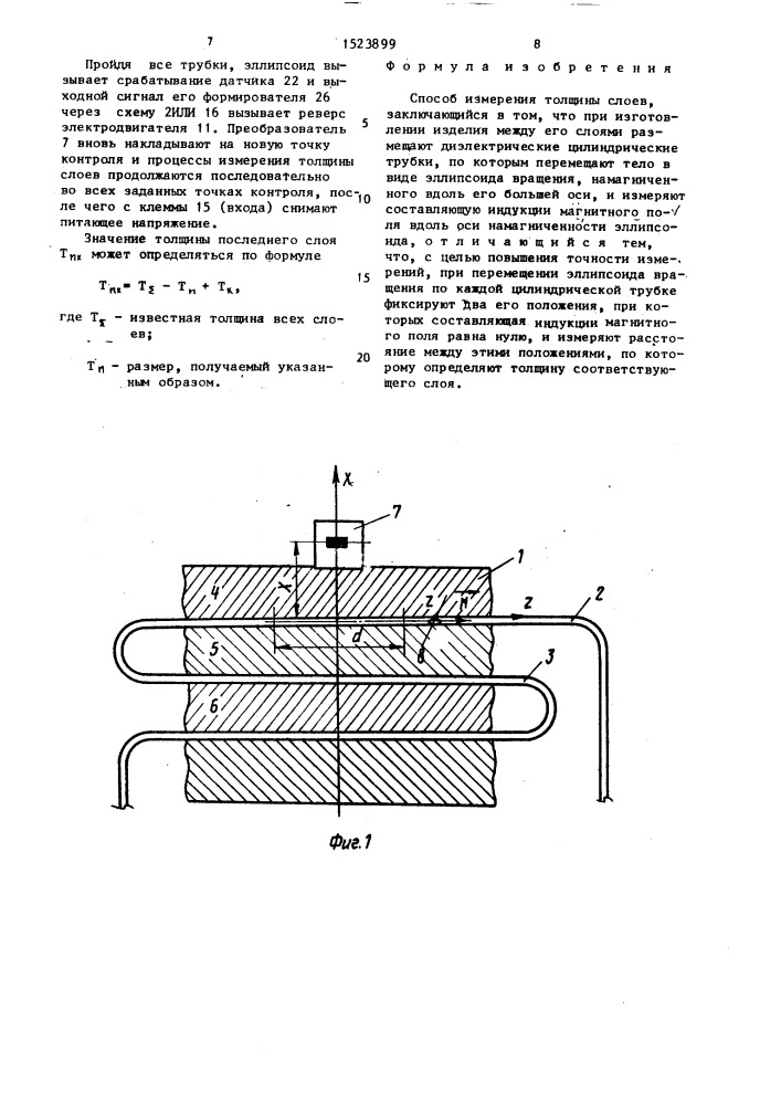Способ измерения толщины слоев (патент 1523899)