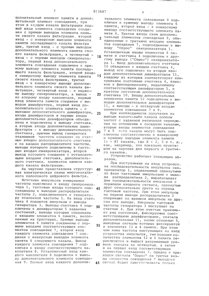 Многоканальный полосовой цифровойфильтр (патент 813687)