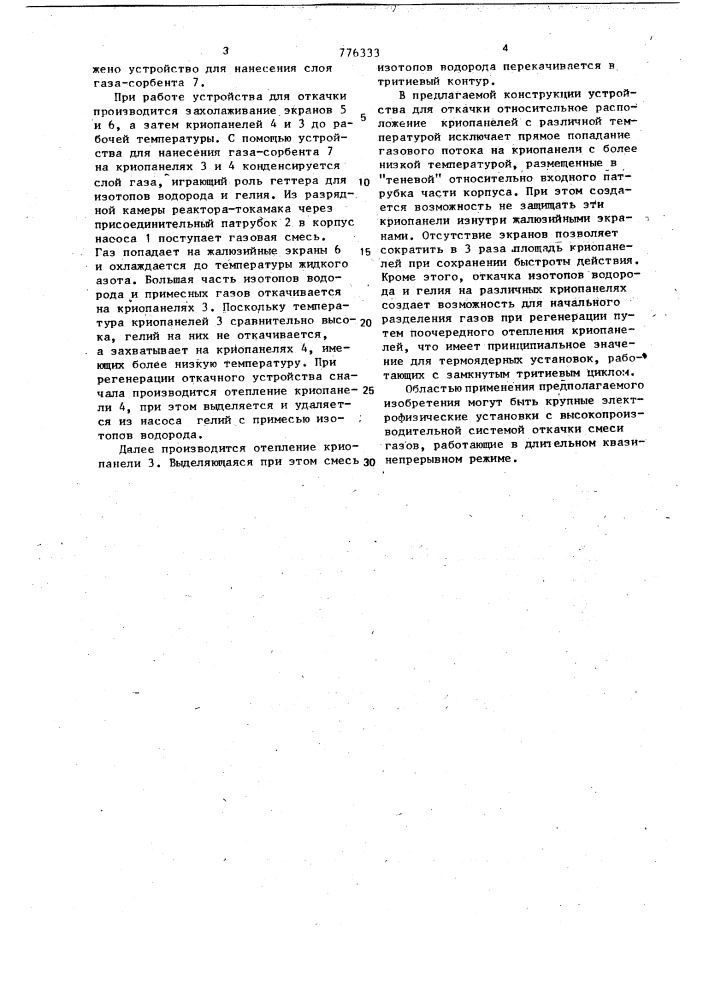 Устройство для откачки реактора-токамака (патент 776333)