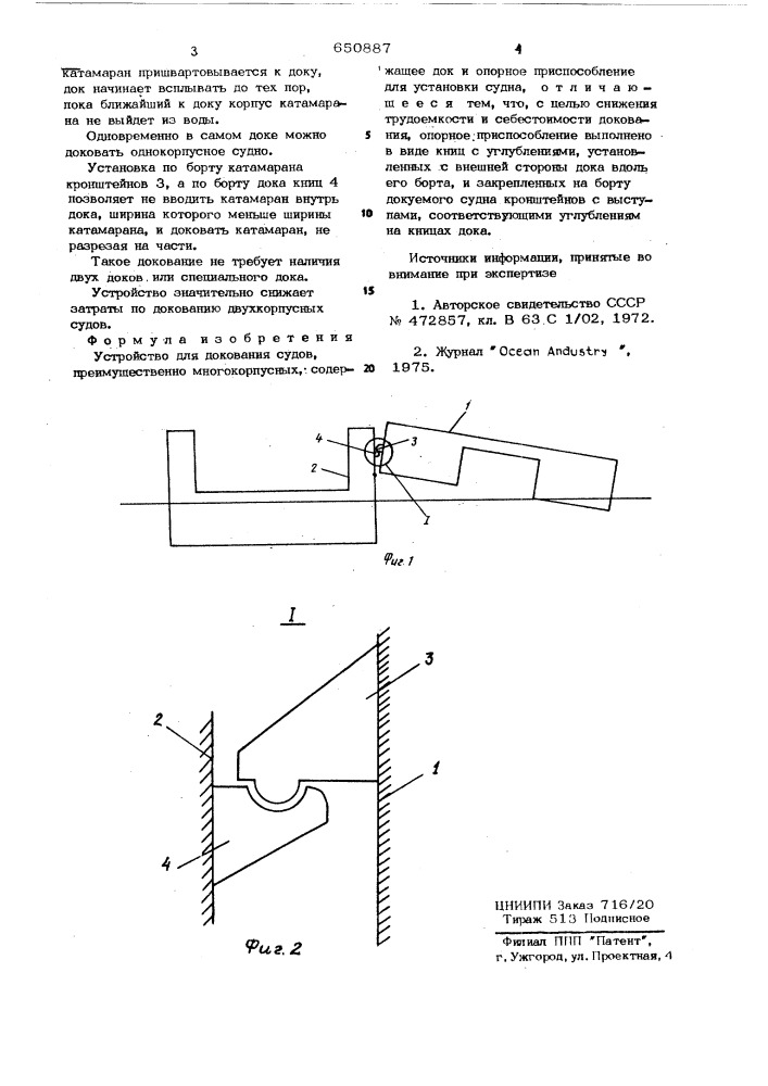 Устройство для докования судов (патент 650887)