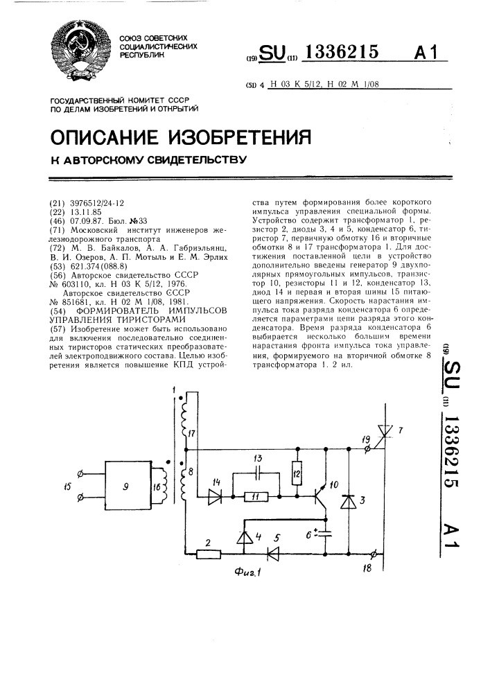 Формирователь импульсов управления тиристорами (патент 1336215)