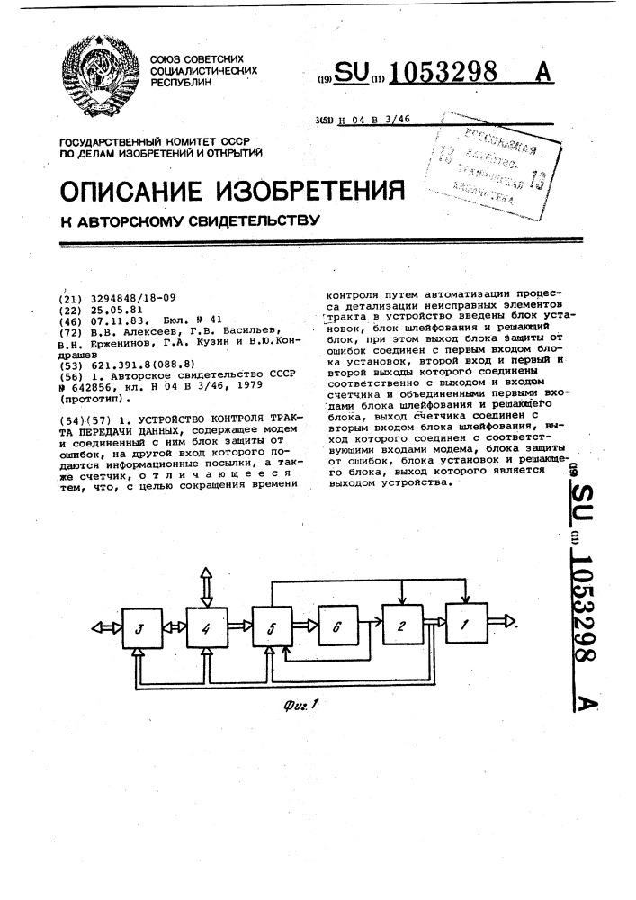 Устройство контроля тракта передачи данных (патент 1053298)