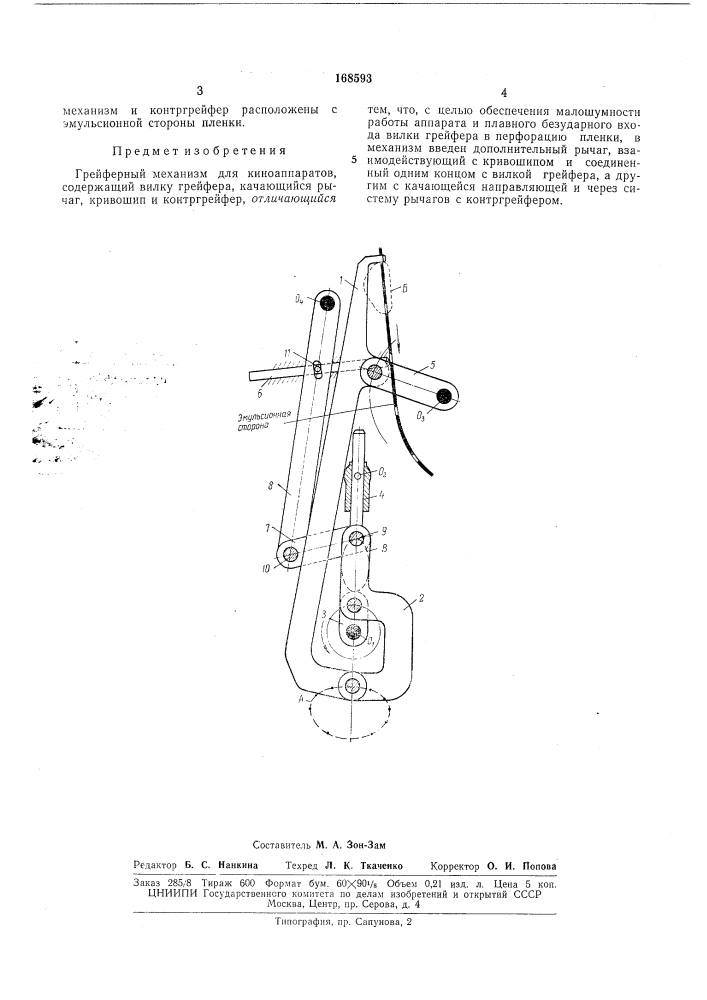 Патент ссср  168593 (патент 168593)