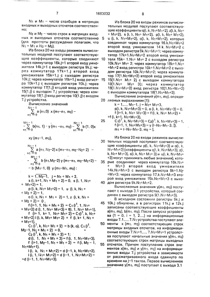 Устройство для вычисления рекуррентных соотношений (патент 1683032)