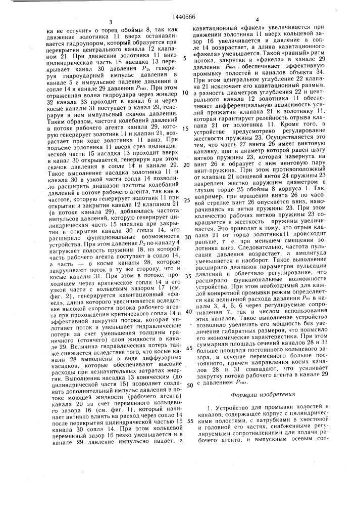 Устройство для промывки полостей и каналов карсавина- никитушкина (патент 1440566)